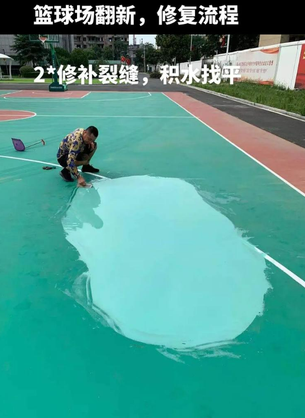 开原硅 PU 球场(篮球场 / 羽毛球场) 局部维修(破损<30%)
